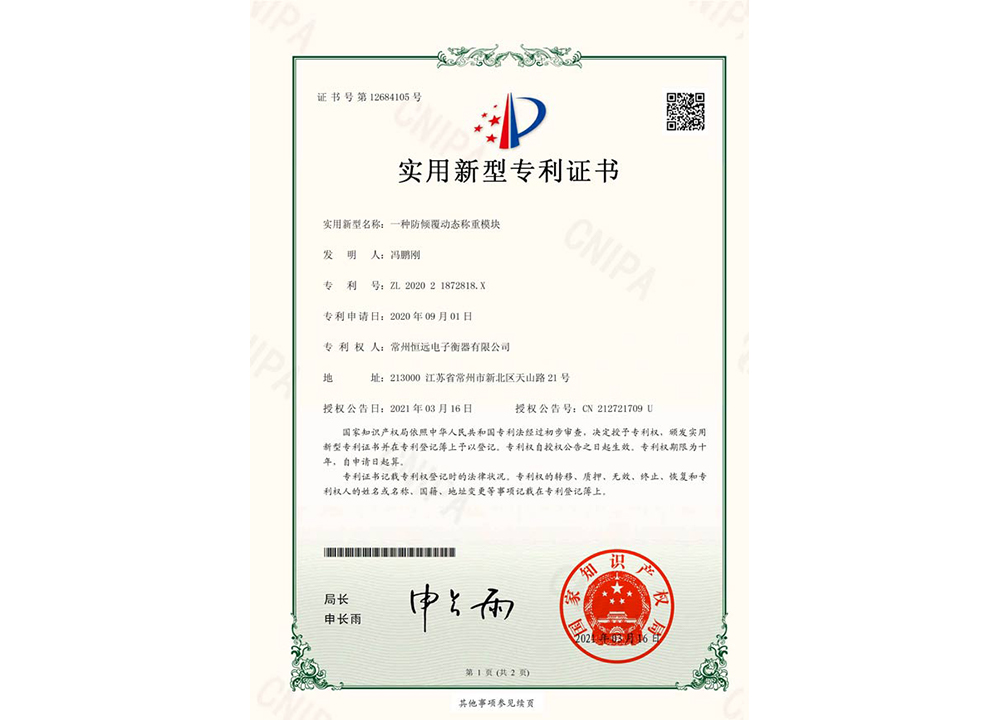 一種(zhong)防傾(qing)覆動(dong)態(tai)稱(cheng)重糢塊(kuai)