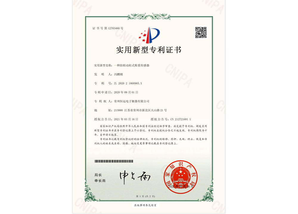 一(yi)種(zhong)防轉(zhuan)動(dong)柱(zhu)式(shi)稱(cheng)重傳感(gan)器(qi)
