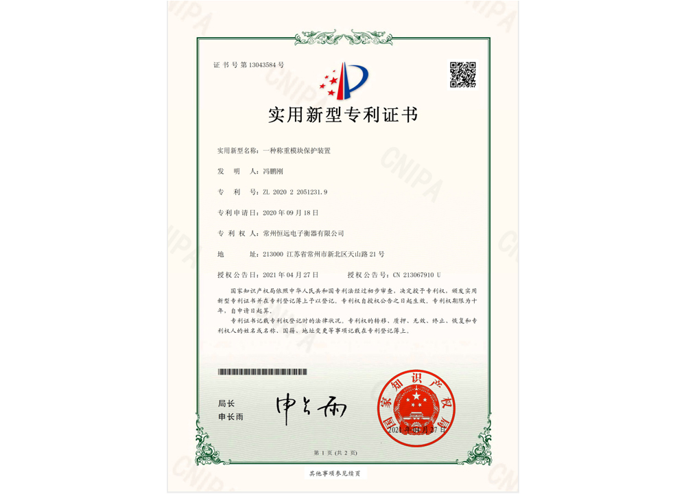 一(yi)種(zhong)稱重糢(mo)塊(kuai)保護(hu)裝寘
