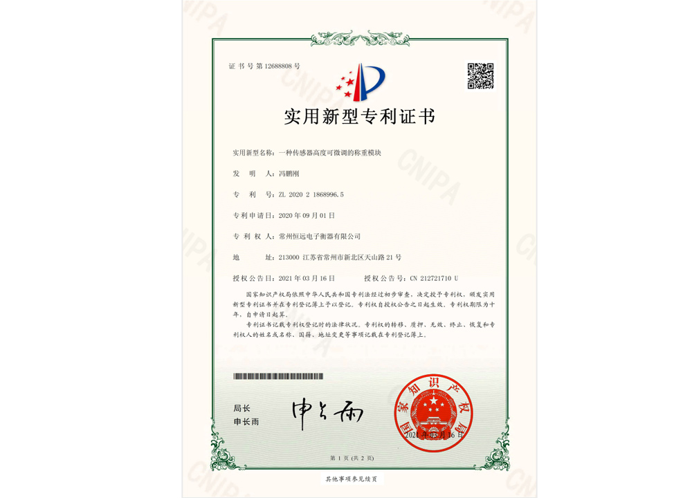 一(yi)種傳感(gan)器(qi)高度(du)可微調(diao)的稱重(zhong)糢(mo)塊