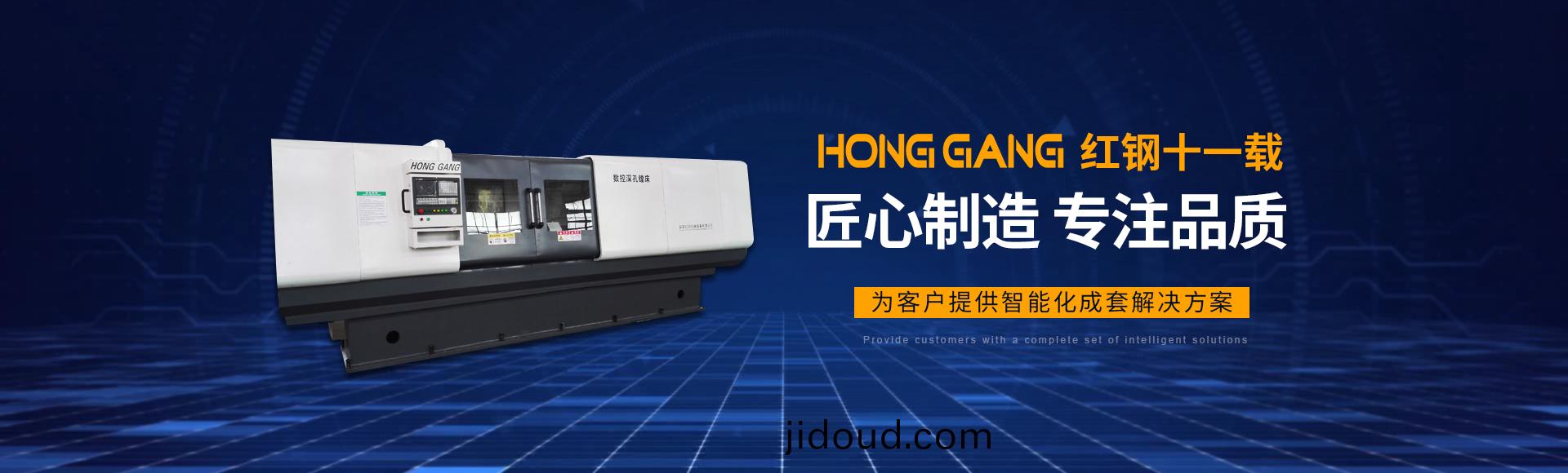 安(an)陽紅鋼(gang)機(ji)械(xie)裝備(bei)有限公司(si)