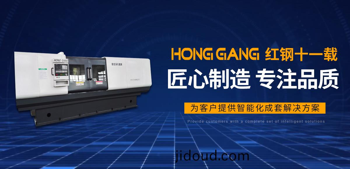 安陽(yang)紅(hong)鋼機(ji)械(xie)裝備有(you)限(xian)公(gong)司(si)