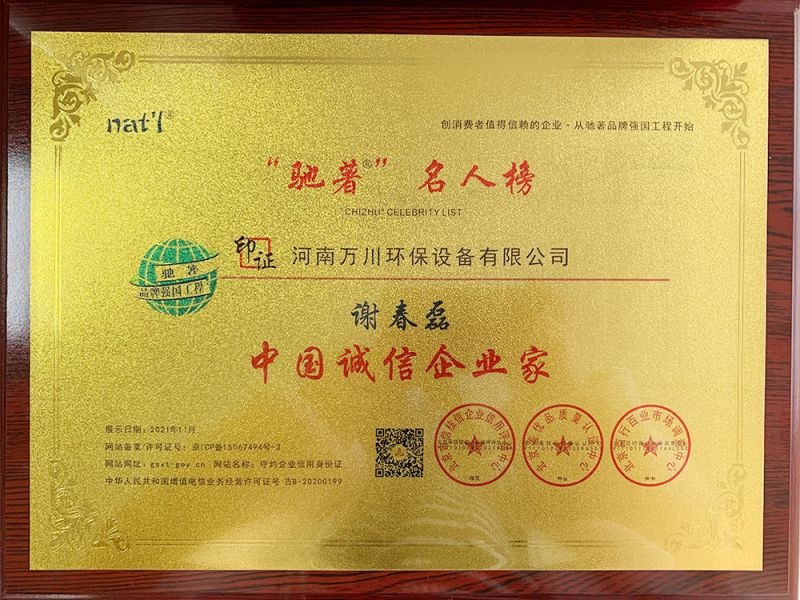 中(zhong)國誠信企業傢