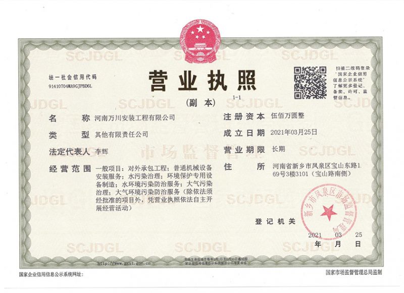 祝賀河南萬川安裝工(gong)程(cheng)有限公司(si)成立！