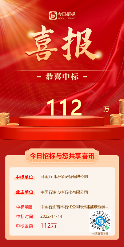 喜大普(pu)犇！恭喜我司(si)又中(zhong)標！