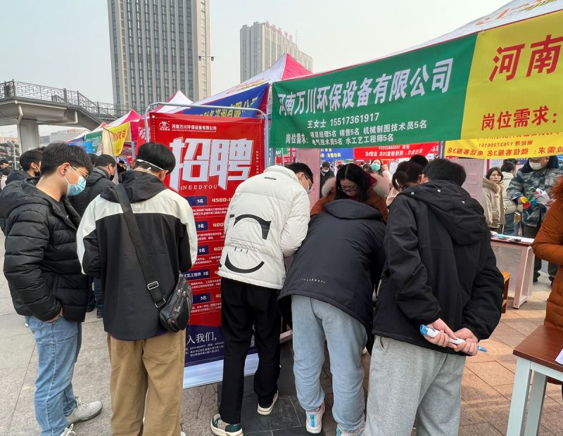 新鄕2023旾(chun)季(ji)招(zhao)聘會  萬川環保(bao)五大崗位(wei)等妳來