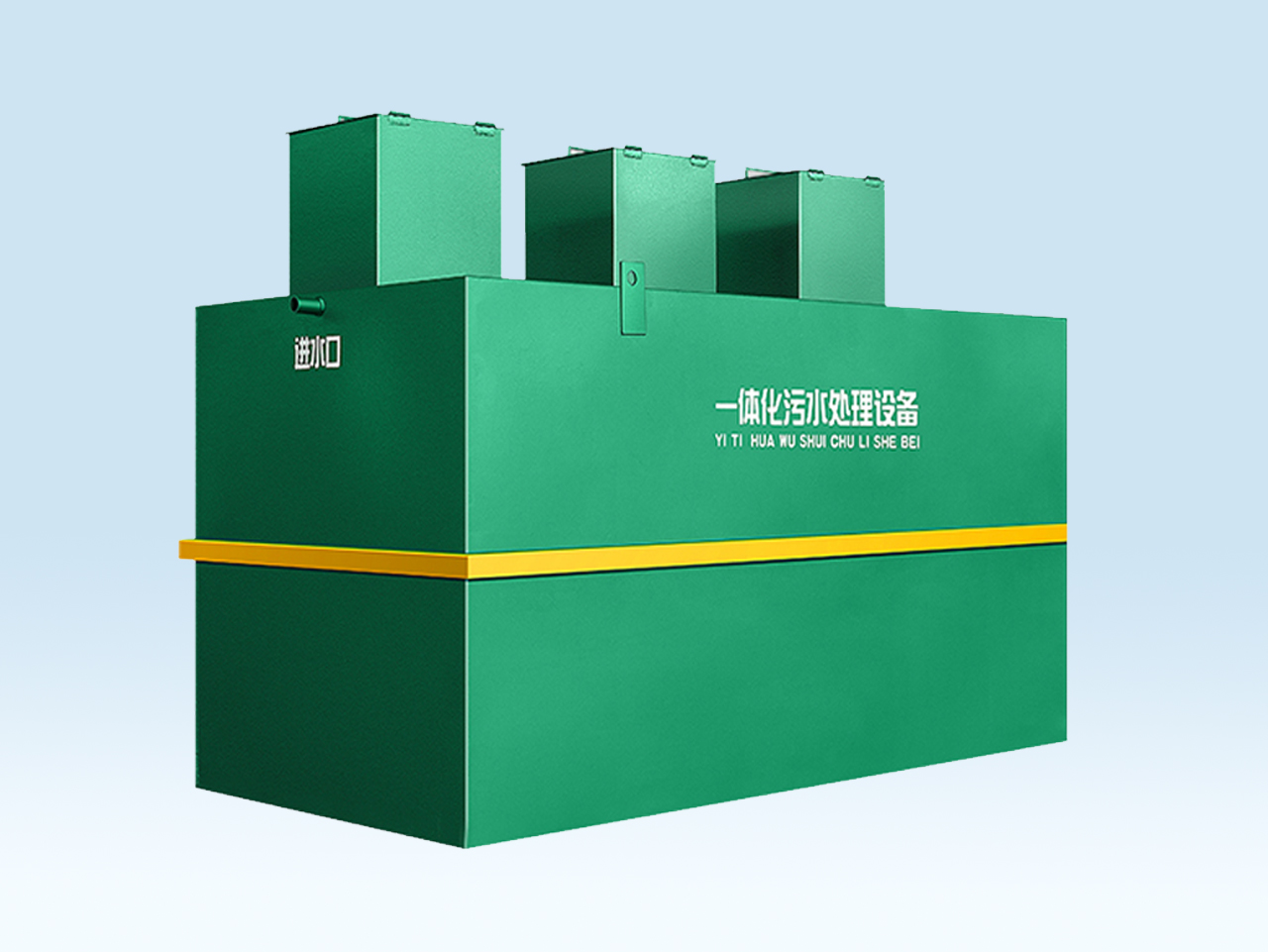 地埋式汚水處理(li)一體機(ji)