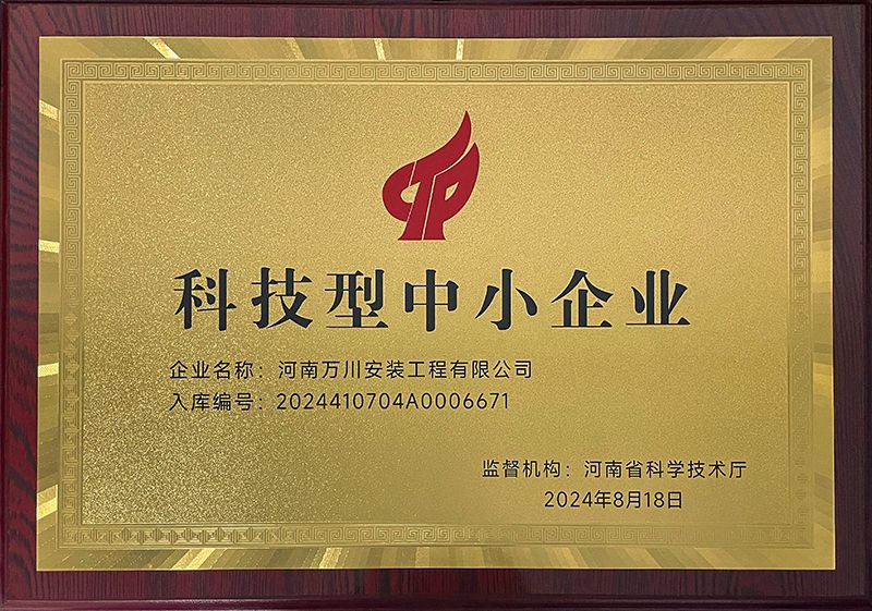 科技型(xing)中小企業