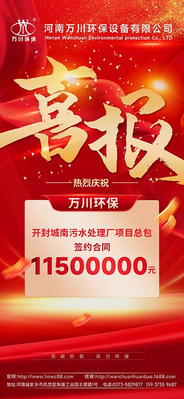 2025第“一(yi)”箇小目標完(wan)成-成功籤約開封城南汚水處理廠項目(mu)EPC總包