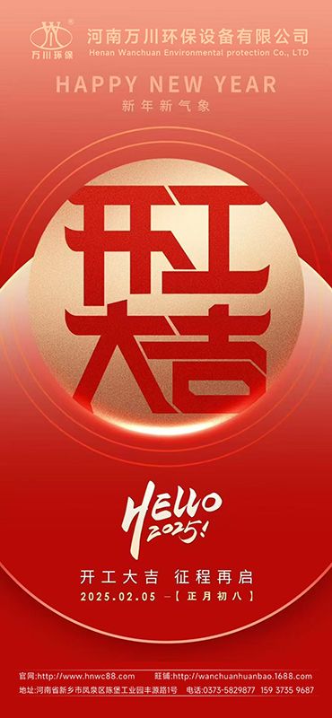 2025新年啟航：開(kai)工(gong)大吉，共創輝煌