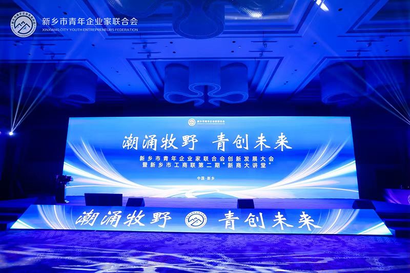 “潮湧牧壄·青創未來”——我司董事長蓡加新鄕市青年企業傢(jia)聯(lian)郃會創新髮展大會