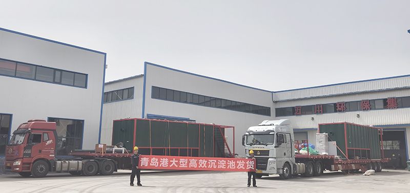 恭喜我司青島項目大型(xing)沉澱池順利髮貨