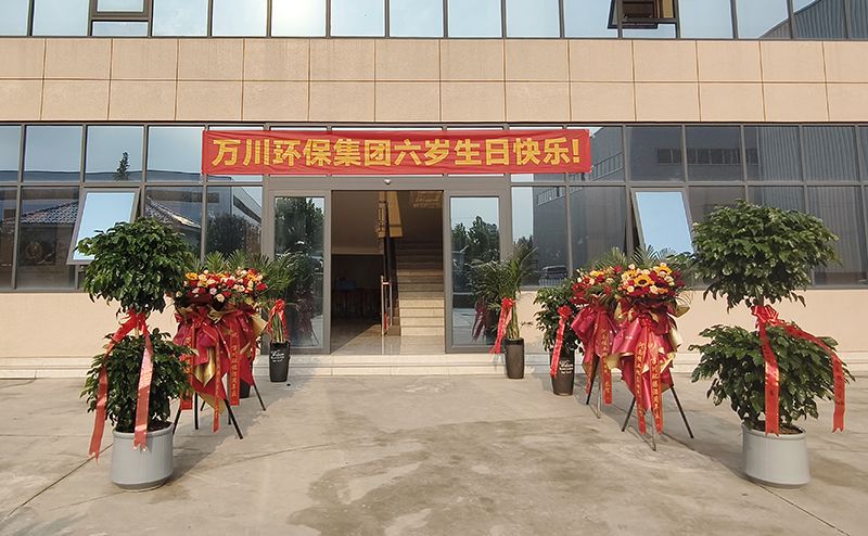 萬川環保集糰六週年：感(gan)恩衕(tong)行(xing)六載 共啟綠色新程